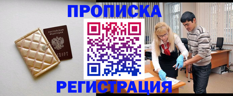 временная регистрация для школы в Воткинске